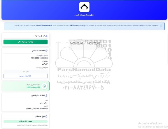 استعلام آجر گری