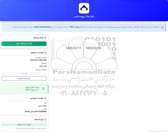 استعلام پاور و هارد