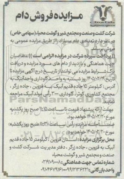 مزایده فروش دام