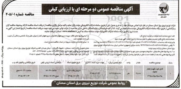 مناقصه خرید کابل خودنگهدار فشار ضعیف