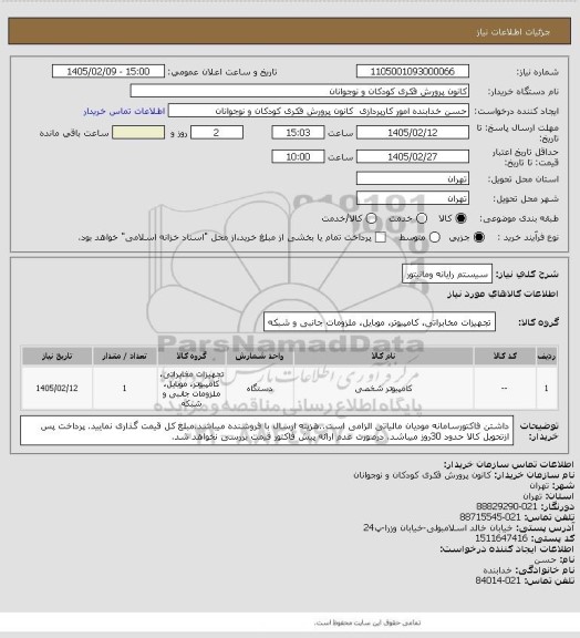 استعلام سیستم رایانه ومانیتور