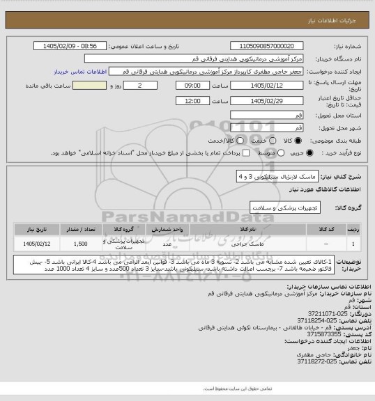 استعلام ماسک لارنژیال سیلیکونی 3 و 4