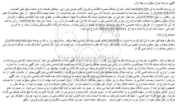 مزایده یک فقره خط تلفن همراه اول کارکرده