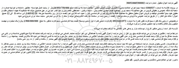 مزایده  یک فقره سیم کارت تلفن همراه