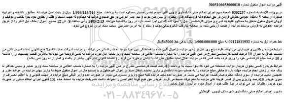 مزایده خط همراه اول