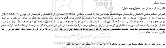 زایده ملک مسکونی و تجاری پلاک 383 فرعی از 15 اصلی بدون حق سرقفلی    