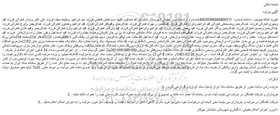 مزایده فروش سهم مشاعی در پلاک ثبتی 686/5وبشماره 43123