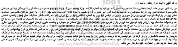 مزایده خودرو سواری ام وی ام  ایکس 55 پرو