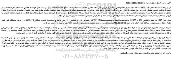 مزایده موتورسیکلت ثامن تیپ cdi125مدل  سال 1387