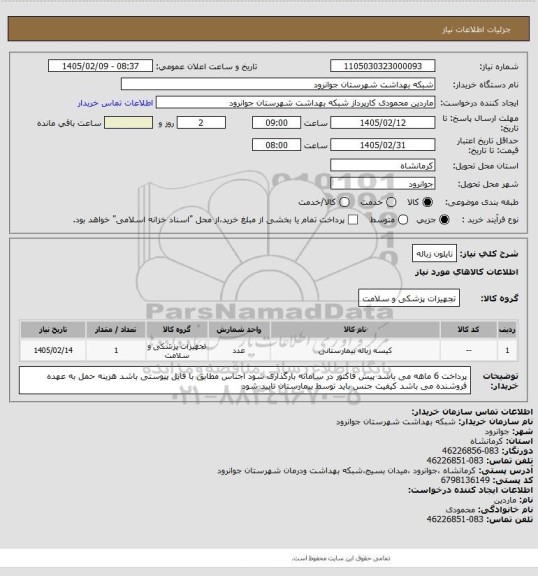 استعلام نایلون زباله