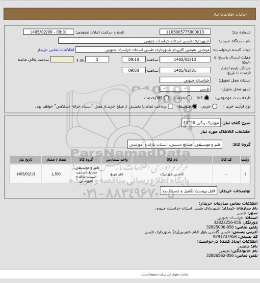 استعلام موزاییک رنگی 40*40