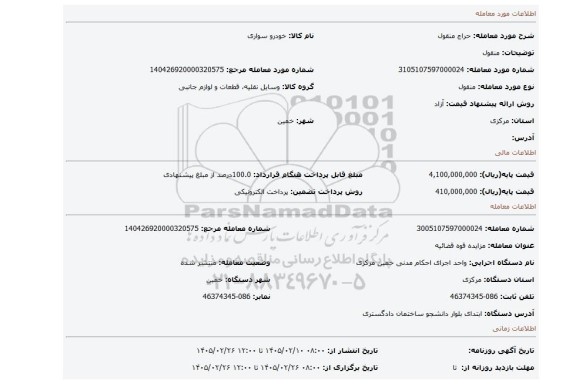 مزایده، منقول