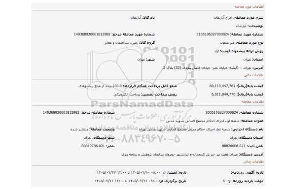 مزایده، آپارتمان