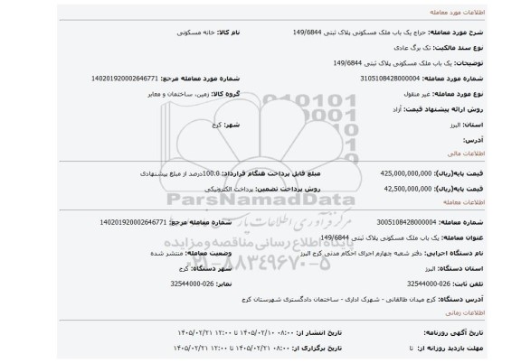 مزایده، یک باب ملک مسکونی پلاک ثبتی 149/6844