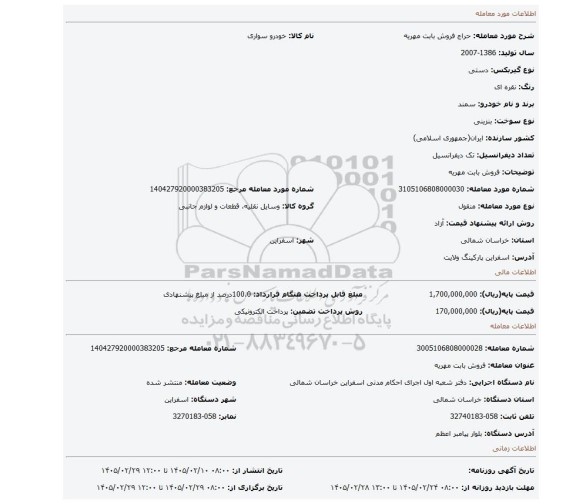 مزایده، فروش بابت مهریه