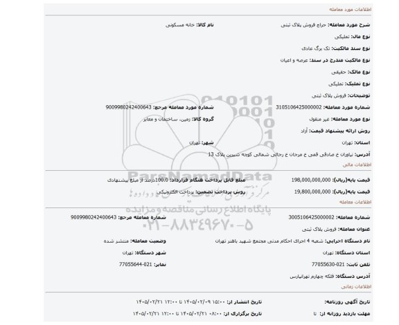 مزایده، فروش پلاک ثبتی