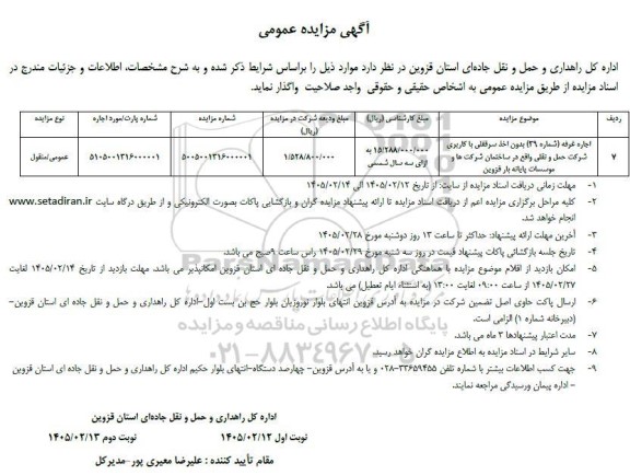 مزایده اجاره غرفه شماره (39) بدون اخذ سرقفلی با کاربری