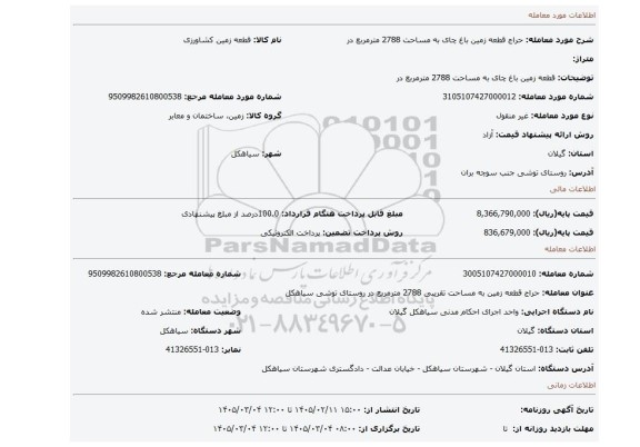 مزایده، قطعه زمین باغ چای به مساحت 2788 مترمربع در