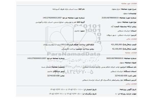 مزایده، منقول