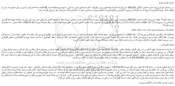 مزایده یکباب مغازه