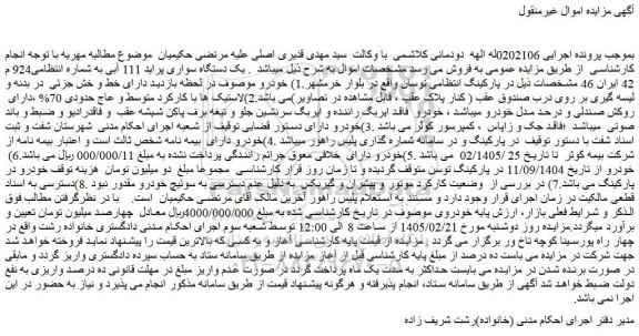 مزایده یک دستگاه سواری پراید 111 آبی