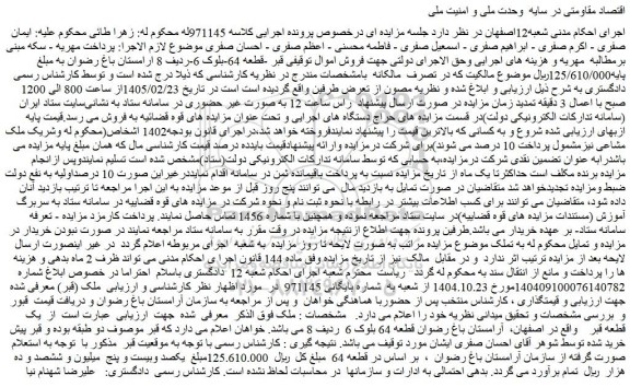 مزایده قبر -قطعه 64-بلوک 6-ردیف 8 ارامستان باغ رضوان