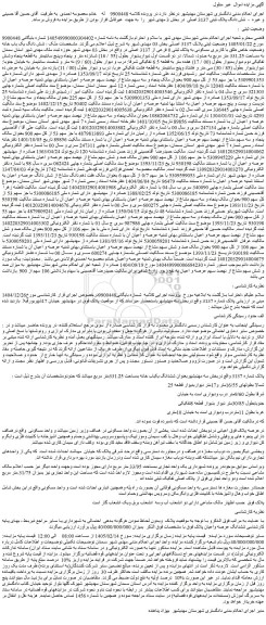 مزایده شش دانگ یک باب خانه وضعیت خاص طلق با کاربری مسکونی به پلاک ثبتی 0 فرعی از 3137 اصلی