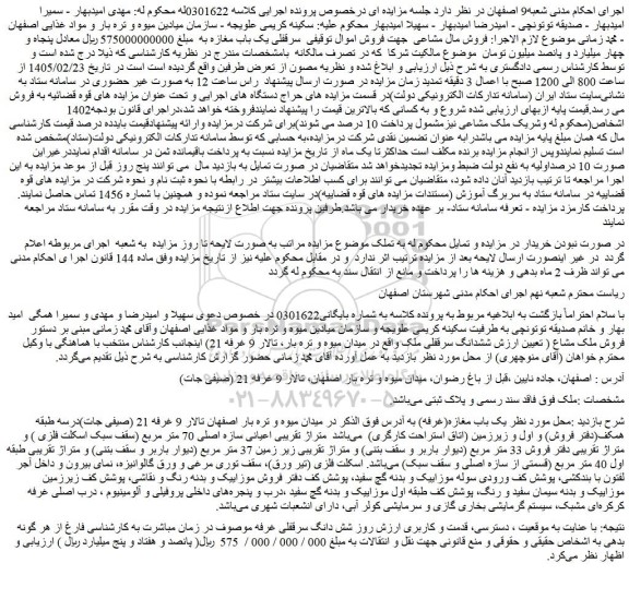 مزایده سرقفلی یک باب مغازه