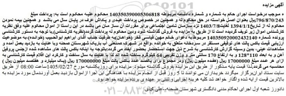 مزایده  باکس پالت ازجنس پروفیل آهن و به ابعاد 110*128 و به ارتفاع 170 سانتی متر و وزن تقریبی 64 کیلوگرم