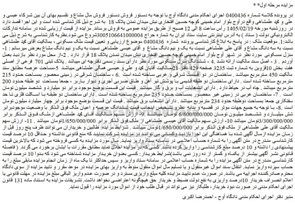 مزایده ملک مسکونی