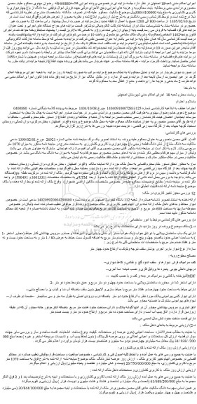 مزایده سه دانگ از باغ چهاردیواری با کاربری کشاورزی