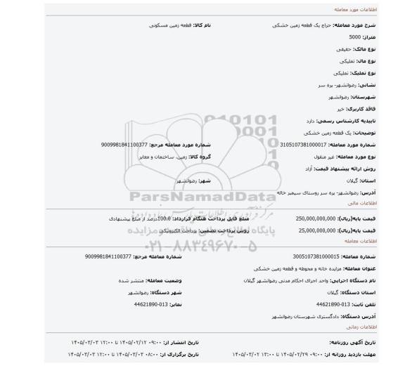 مزایده، یک قطعه زمین خشکی