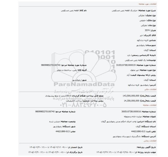مزایده، یک قطعه زمین مسکونی