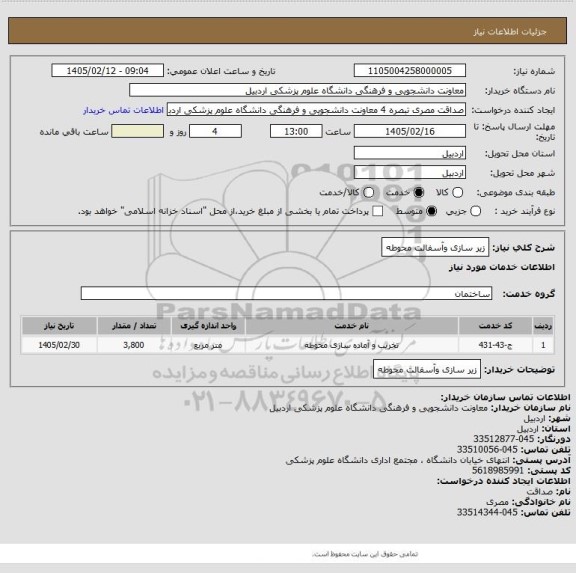 استعلام زیر سازی وآسفالت محوطه