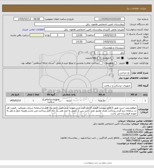 استعلام نخ جراحی