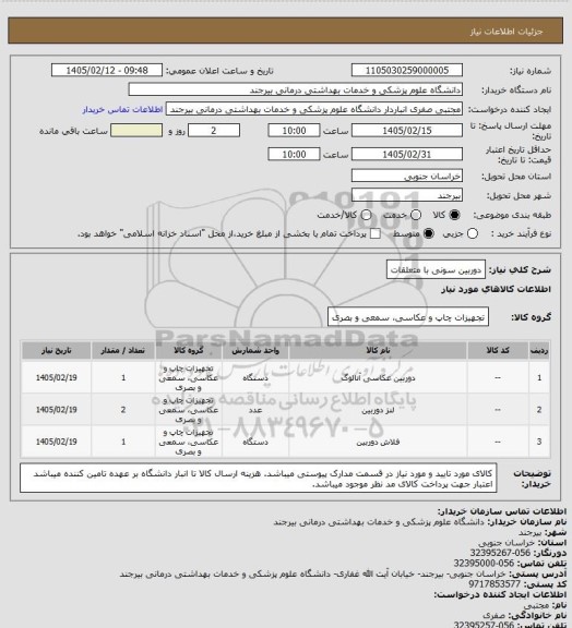 استعلام دوربین سونی با متعلقات
