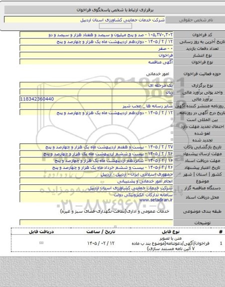 مناقصه, انجام امور خدماتی و پشتیبانی