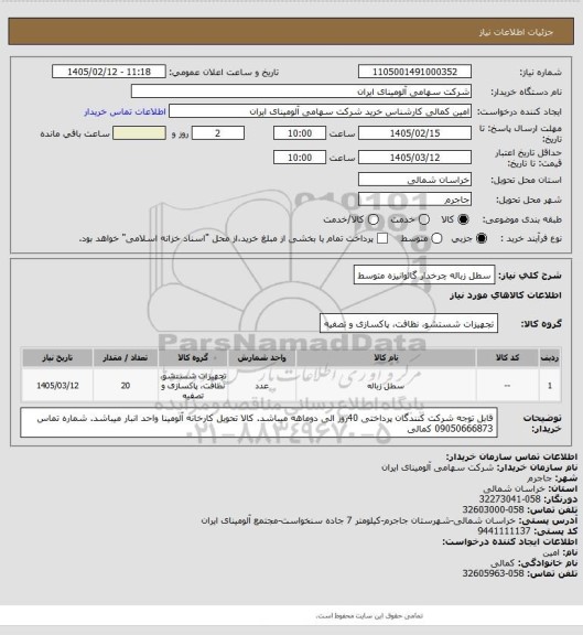 استعلام سطل زباله چرخدار گالوانیزه متوسط