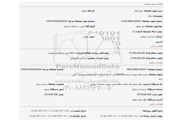 مزایده، ملک