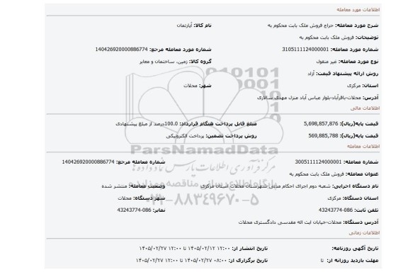 مزایده، فروش ملک بابت محکوم به
