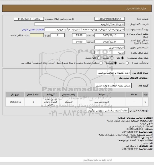 استعلام اجاره کامیون بر اساس سرویس