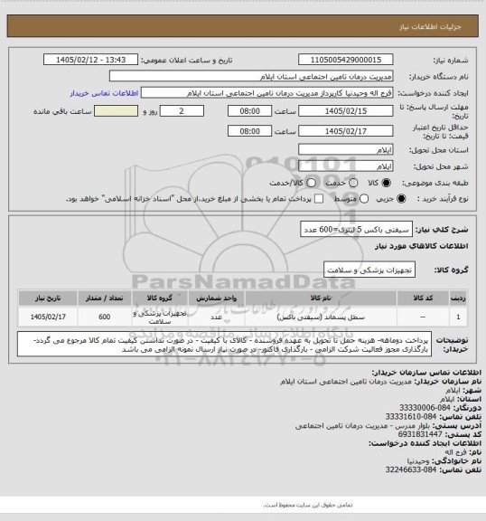 استعلام سیفتی باکس 5 لیتری=600 عدد