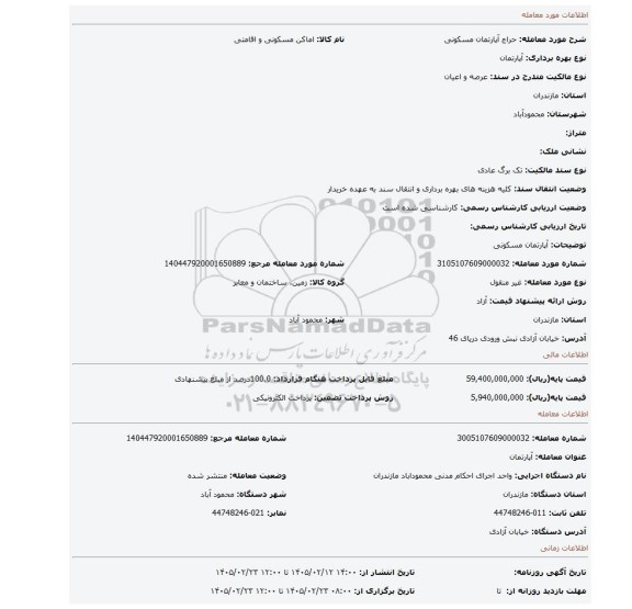 مزایده، آپارتمان مسکونی