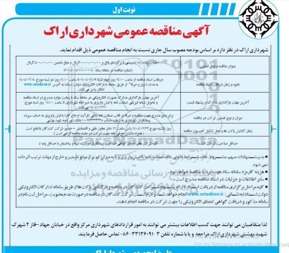 مناقصه احداث پیاده راه تندرستی