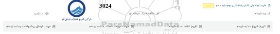 مناقصه خرید لوله پلی اتیلن فاضلابی دوجداره 600