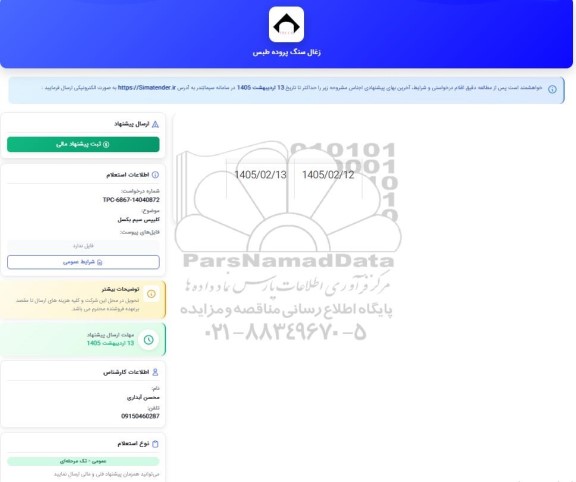 استعلام کلیپس سیم بکسل
