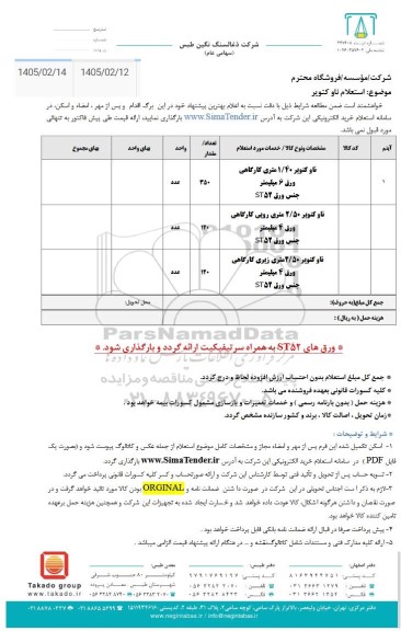  استعلام ناو کنویر 