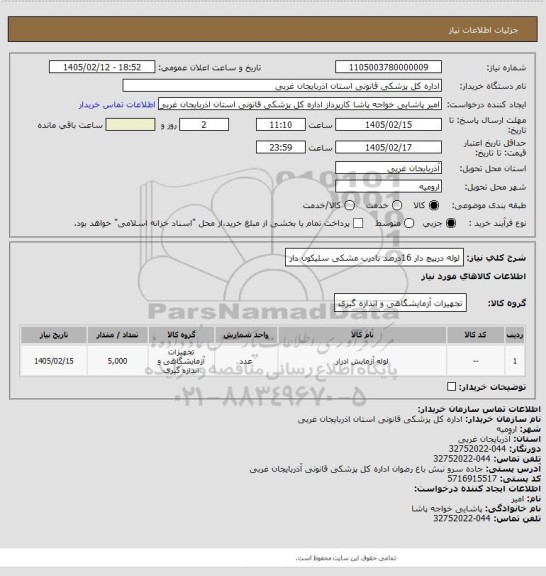 استعلام لوله درپیچ دار 16درصد بادرب مشکی سلیکون دار