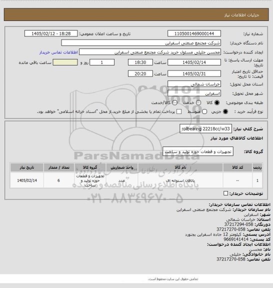 استعلام rollbearing 22218cc/w33