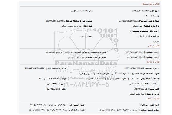 مزایده، ملک